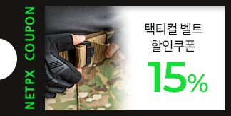 택티컬 벨트 15% 할인쿠폰