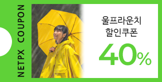 울프라운치 40% 할인 쿠폰