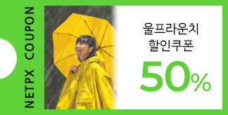 울프라운치 50% 할인 쿠폰
