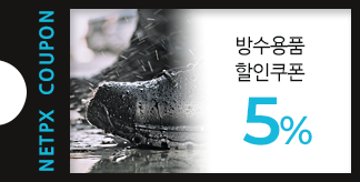 방수용품 5% 할인쿠폰