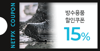 방수용품 15% 할인쿠폰