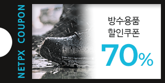 방수용품 70% 할인쿠폰