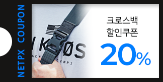 크로스백 20% 할인쿠폰