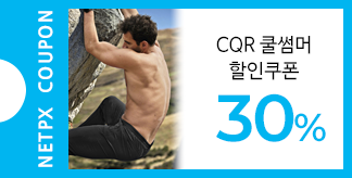 CQR  쿨썸머세일 30% 쿠폰
