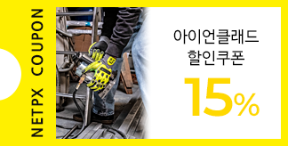 아이언클래드 15% 할인쿠폰