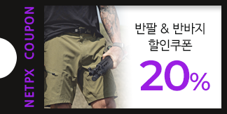 반팔 & 반바지 20% 할인쿠폰