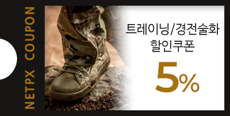 트레이닝/경전술화 5% 할인쿠폰