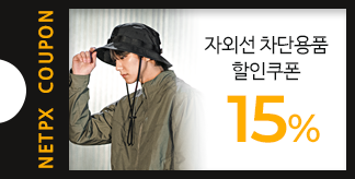 자외선 차단용품 15% 할인쿠폰