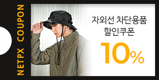 자외선 차단용품 10% 할인쿠폰