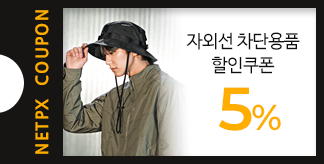 자외선 차단용품 5% 할인쿠폰