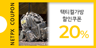 휴가철 가방 20% 특별할인