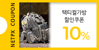 휴가철 가방 10% 특별할인