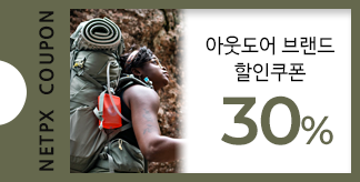 아웃도어 브랜드 30% 할인쿠폰