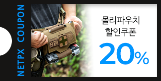 MOLLE 파우치 20% 할인쿠폰