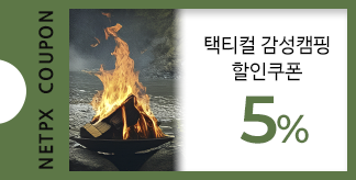 택티컬 감성캠핑 5%