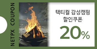 택티컬 감성캠핑 20%