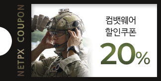 컴뱃웨어 20% 할인쿠폰