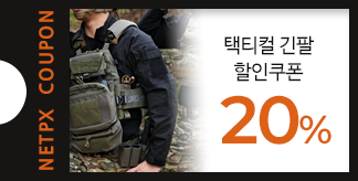 택티컬 긴팔셔츠 20% 할인쿠폰