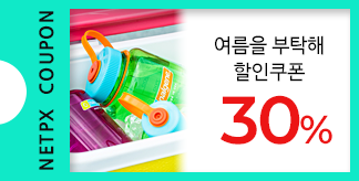 여름 BOTTLE 30% 쿠폰
