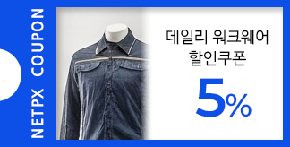 데일리 워크웨어 5%