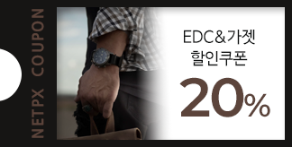 EDC&가젯 20% 할인쿠폰