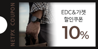 EDC&가젯 10% 할인쿠폰