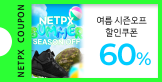 여름 시즌오프 60% 할인쿠폰