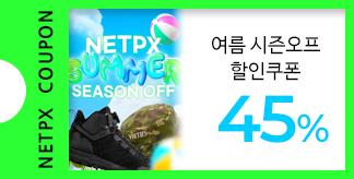 여름 시즌오프 45% 할인쿠폰