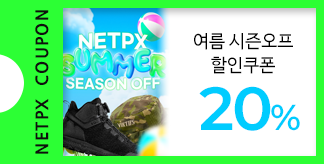 여름 시즌오프 20% 할인쿠폰