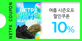 여름 시즌오프 10% 할인쿠폰