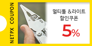 멀티툴 & 라이트 5% 쿠폰