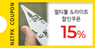 멀티툴 & 라이트 15% 쿠폰