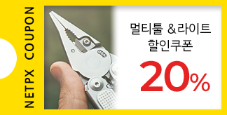 멀티툴 & 라이트 20% 쿠폰