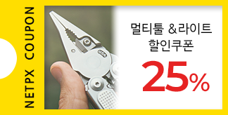 멀티툴 & 라이트 25% 쿠폰