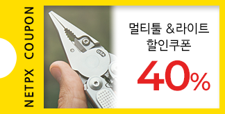 멀티툴 & 라이트 40% 쿠폰