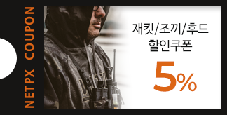재킷/조끼/후드 5% 할인쿠폰