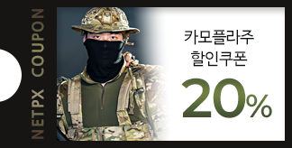 카모플라주 20% 할인쿠폰