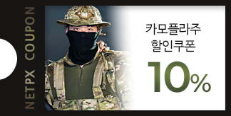 카모플라주 10% 할인쿠폰