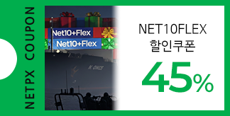 NET10+FLEX 45%쿠폰