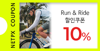 Run & Ride 10% 쿠폰