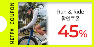 Run & Ride 45% 쿠폰