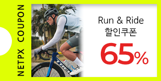 Run & Ride 65% 쿠폰