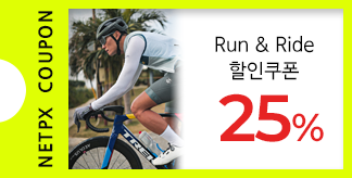 Run & Ride 25% 쿠폰