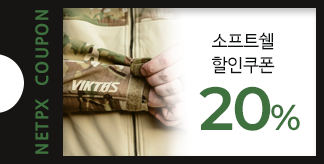소프트쉘 20% 할인쿠폰