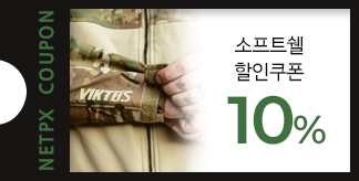 소프트쉘 10% 할인쿠폰