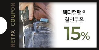 택티컬팬츠 15% 할인쿠폰