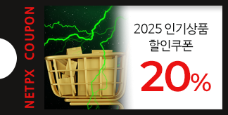 2025 인기상품 20% 할인쿠폰