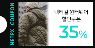 택티컬 윈터웨어 35% 할인쿠폰