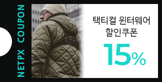 택티컬 윈터웨어 15% 할인쿠폰