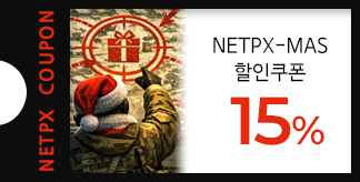 NETPX-MAS 산타클로스 위크 15% 쿠폰